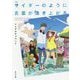 小説 サイダーのように言葉が湧き上がる(角川文庫) [文庫]