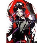文豪ストレイドッグス　ＢＥＡＳＴ（１）<1>(角川コミックス・エース) [コミック]