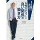 年商5億円の歯科医院がやっている女性スタッフとの良い関係の築き方 [単行本]