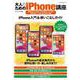大人のためのiPhone講座　iPhone 11 Pro/11 Pro Max・11・XR・8/8 Plus・7・6s・SE(第2世代)対応(マイナビムック) [ムックその他]