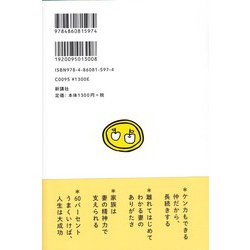 ヨドバシ Com 仲良きことはよき哉 夫婦 幸せのルール 単行本 通販 全品無料配達