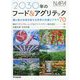 2030年のフード&アグリテック―農と食の未来を変える世界の先進ビジネス70 [単行本]