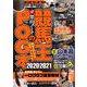 競馬王のPOG本 2020-2021(GW MOOK<572>) [ムックその他]