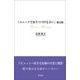 「ユニークでありつづけなさい」雑文帖 [単行本]