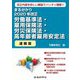 まる分かり2020年改正労働基準法・雇用保険法・労災保険法・高年齢者雇用安定〔速報版〕 [単行本]