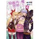 魔王です。女勇者の母親と再婚したので、女勇者が義理の娘になりました。〈4〉(ガガガブックス) [単行本]
