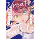あなたはここで、息ができるの？ 文庫版 (新潮文庫ｎｅｘ（ネックス）) [文庫]