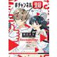 ＃チャンネル登録してください(新潮文庫ｎｅｘ（ネックス）) [文庫]