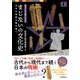 まじないの文化史―日本の呪術を読み解く 見るだけで楽しめる! [単行本]
