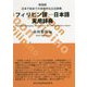 フィリピン語-日本語実用辞典 新装版 [事典辞典]