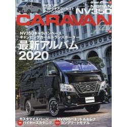 NISSAN NV350キャラバンfan vol.8 [ムックその他]
