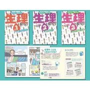 女子も!男子も!生理を知ろう(全3巻セット) [全集叢書]