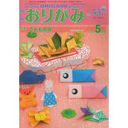 おりがみ 537号－月刊 [単行本]