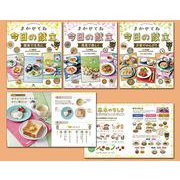 まかせてね今日の献立(全3巻セット) [全集叢書]