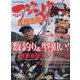 アジング最強攻略XII(コスミックムック) [ムックその他]