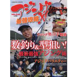 アジング最強攻略XII(コスミックムック) [ムックその他]