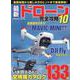 最新ドローン完全攻略10(コスミックムック) [ムックその他]