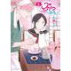ぶっカフェ！（6）(星海社COMICS) [コミック]