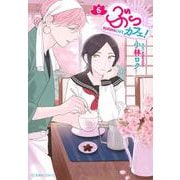 ぶっカフェ！（6）(星海社COMICS) [コミック]