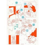 ぼくの宝ばこ [単行本]