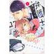 弁護士と17歳（2）(講談社コミックス別冊フレンド) [コミック]