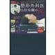 整形外科医　山田朱織の枕　Ｄｏｃｔｏｒ＇ｓ　Ｐｉｌｌｏｗ [単行本]