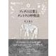 ブッダの言葉とタントラの呼吸法 [単行本]