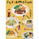 さち子のお助けごはん(潮文庫) [文庫]