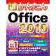 今すぐ使えるかんたんOffice2019(今すぐ使えるかんたんシリーズ) [単行本]