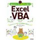 自分のペースでゆったり学ぶ Excel VBA 改訂2版 [単行本]