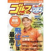 ゴルフレッスンプラス Vol.１(にちぶんＭＯＯＫ) [ムックその他]