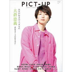 ピクトアップ 2020年 06月号 [雑誌]