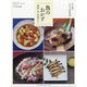 伝え継ぐ日本の家庭料理 魚のおかず地魚・貝・川魚など 別冊うかたま 2020年 06月号 [雑誌]