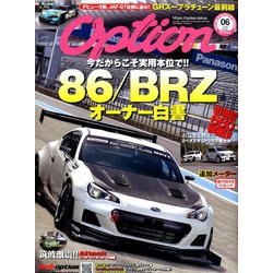Option (オプション) 2020年 06月号 [雑誌]