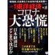 週刊 東洋経済 2020年 4/25号 [雑誌]