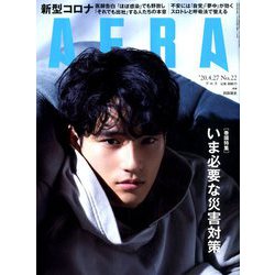 AERA (アエラ) 2020年 4/27号 [雑誌]