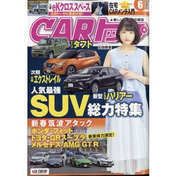 CAR (カー) トップ 2020年 06月号 [雑誌]