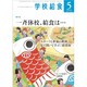 学校給食 2020年 05月号 [雑誌]
