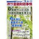 週刊金融財政事情 2020年 5/11号 [雑誌]