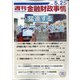 週刊金融財政事情 2020年 5/25号 [雑誌]
