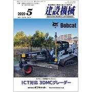建設機械 2020年 05月号 [雑誌]