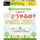 月刊 nursing (ナーシング) 2020年 05月号 [雑誌]