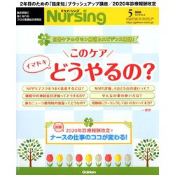 月刊 nursing (ナーシング) 2020年 05月号 [雑誌]