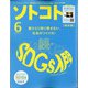 SOTOKOTO(ソトコト) 2020年 06月号 [雑誌]