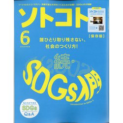 SOTOKOTO(ソトコト) 2020年 06月号 [雑誌]