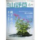 趣味の山野草 2020年 06月号 [雑誌]