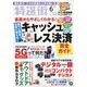 特選街 2020年 06月号 [雑誌]