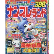 ナンプレランド 2020年 06月号 [雑誌]