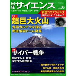 日経サイエンス 2020年 06月号 [雑誌]