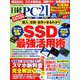 日経 PC 21 (ピーシーニジュウイチ) 2020年 06月号 [雑誌]